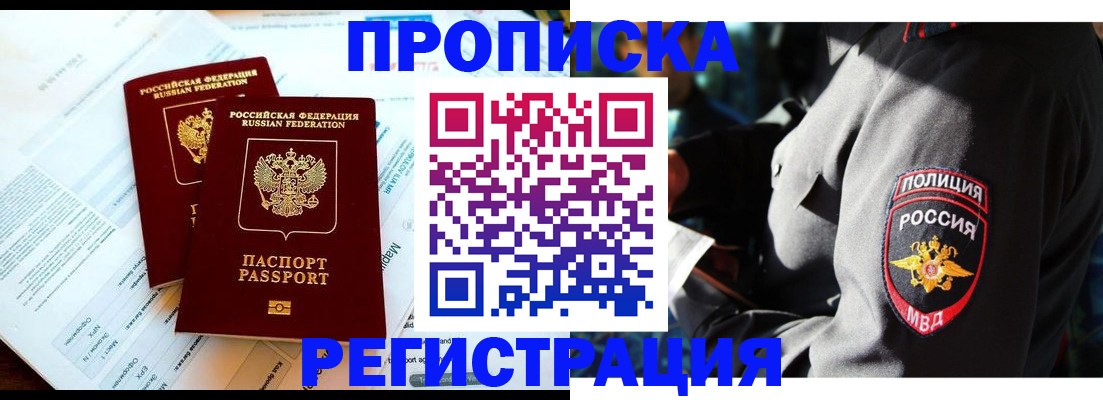 прописка в Сосновом Бору