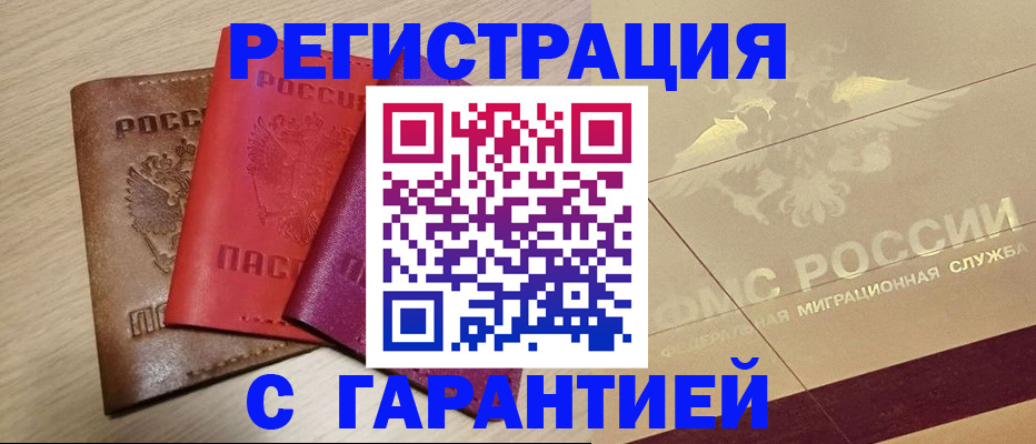 временная регистрация 2025 в Сосновом Бору