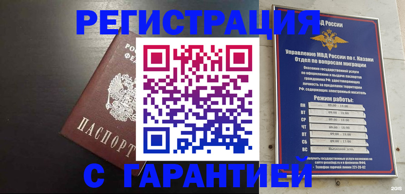 временная регистрация надежно в Сосновом Бору