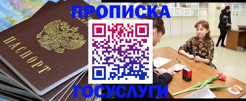 прописка гарантия в Сосновом Бору