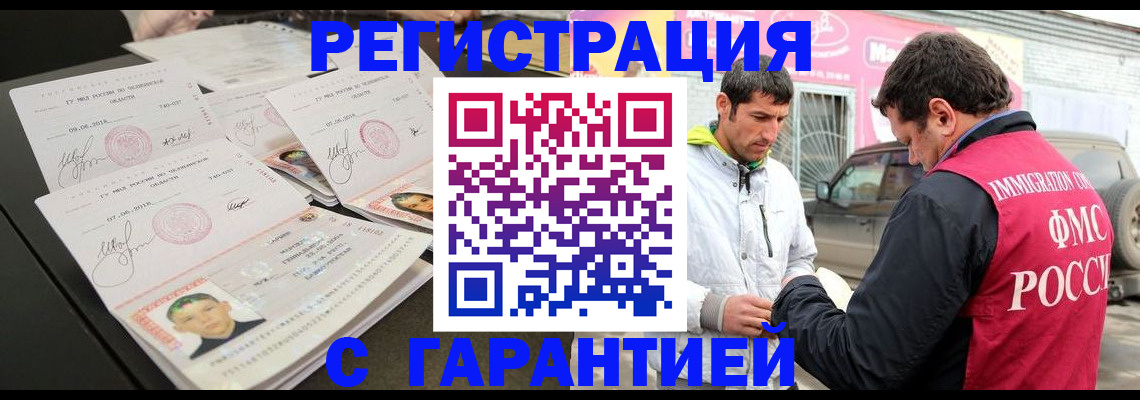 временная регистрация гарантия в Сосновом Бору